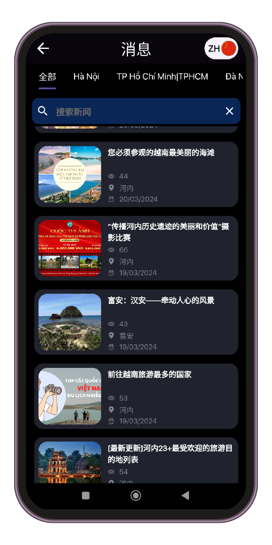 更新63Stravel APP最新旅游文章